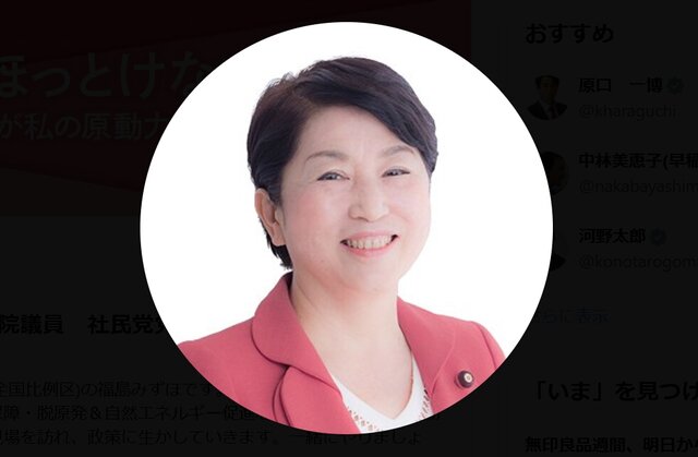 福島みずほ氏公式Xより引用 (24389)