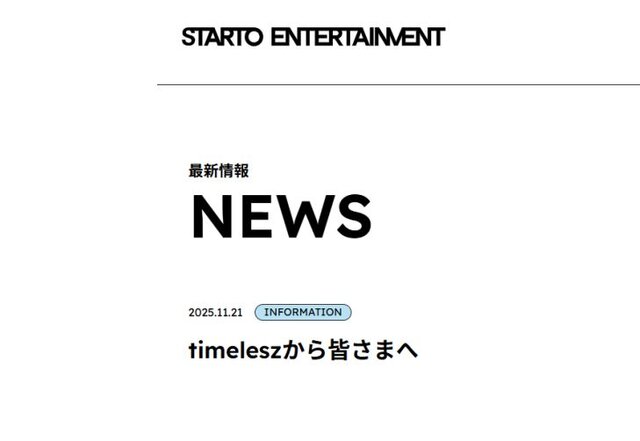 STARTO ENTERTAINMENT公式HPより引用 (25381)