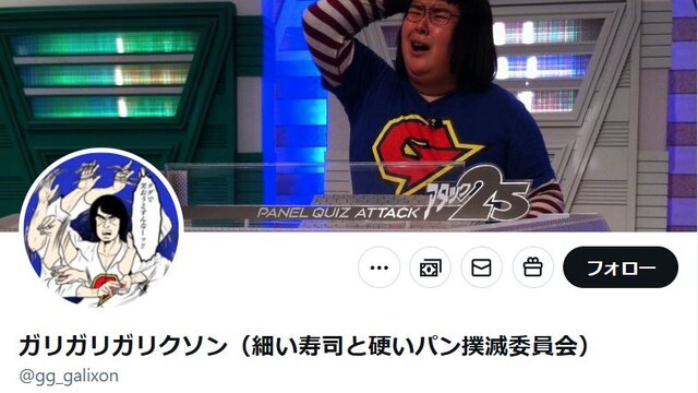 ガリガリガリクソン公式Xより引用 (25444)