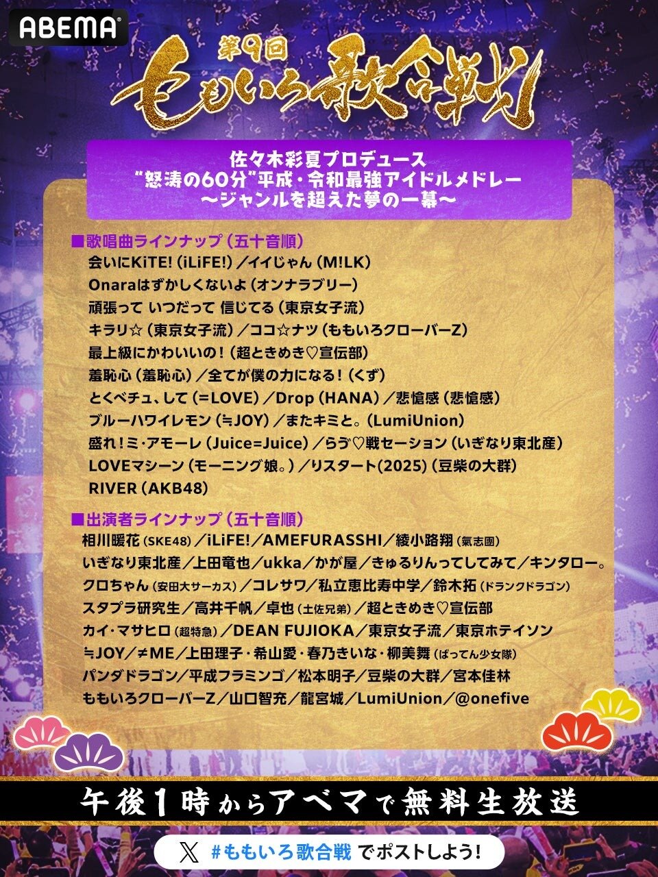 『第9回 ももいろ歌合戦』超ときめき♡宣伝部、T.M.Revolutionが出場決定！曲順と組分けも発表