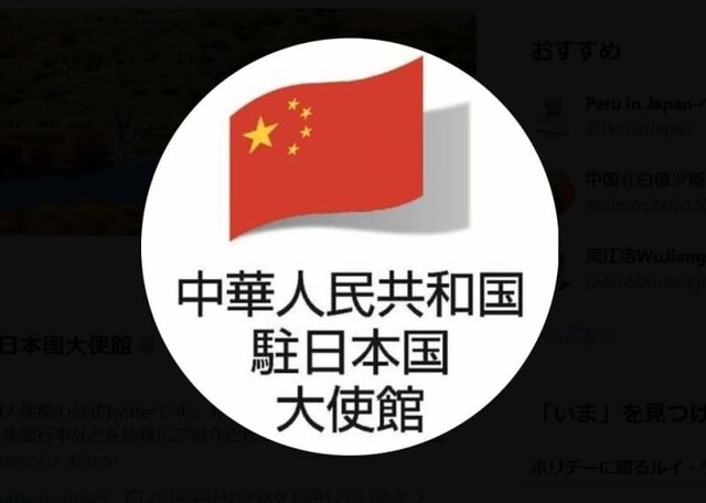 中華人民共和国駐日本国大使館公式Xより引用 (27289)