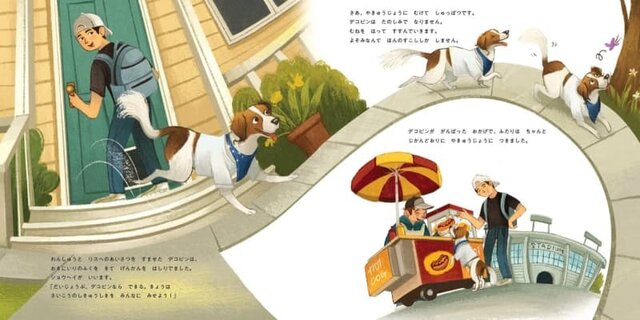 『デコピンのとくべつないちにち』中面ページ (28072)