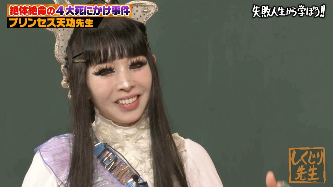 プリンセス天功「死にかけた回数100回以上」「1時間でギャラ2億円」衝撃告白にスタジオ騒然