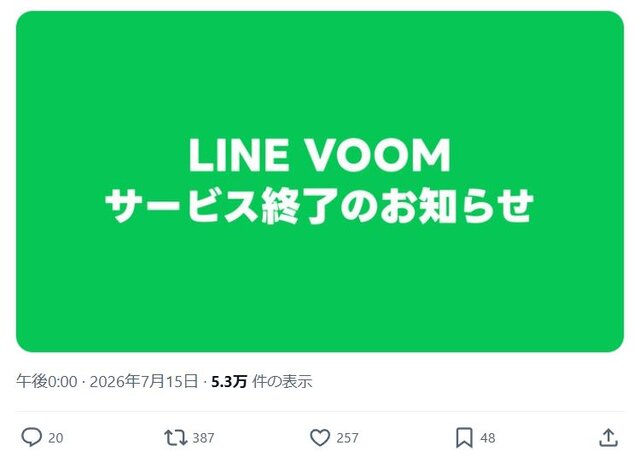 LINE VOOM公式Xアカウントより引用 (33156)