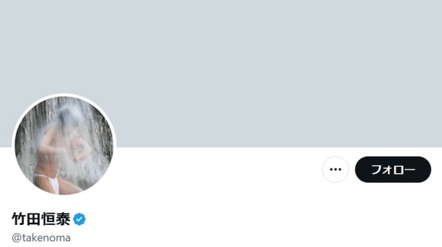 竹田恒泰氏公式Xより引用 (33453)
