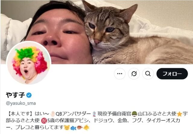 やす子公式Xより引用 (33781)