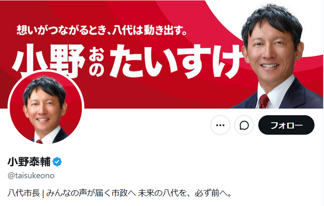 小野泰輔市長公式Xより引用 (34049)