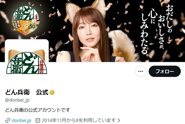 どん兵衛公式Xより引用 (34452)