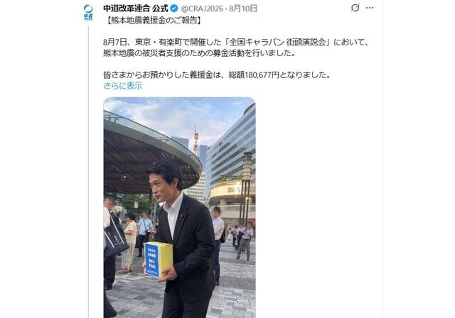中道改革連合公式Xより引用 (34572)