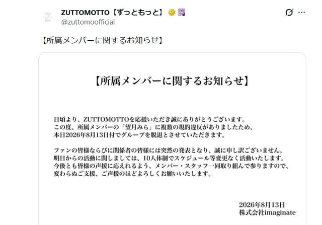 ZUTTOMOTTO公式Xより引用 (34671)
