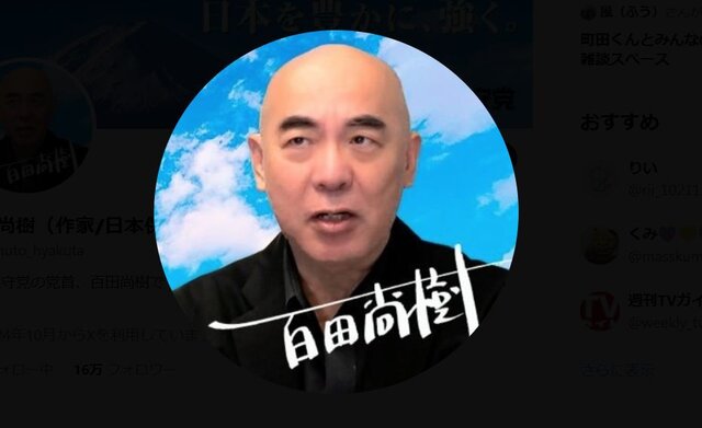 百田尚樹氏公式Xより引用 (35160)