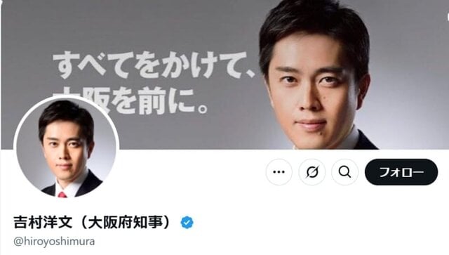 吉村洋文知事公式Xより引用 (35293)