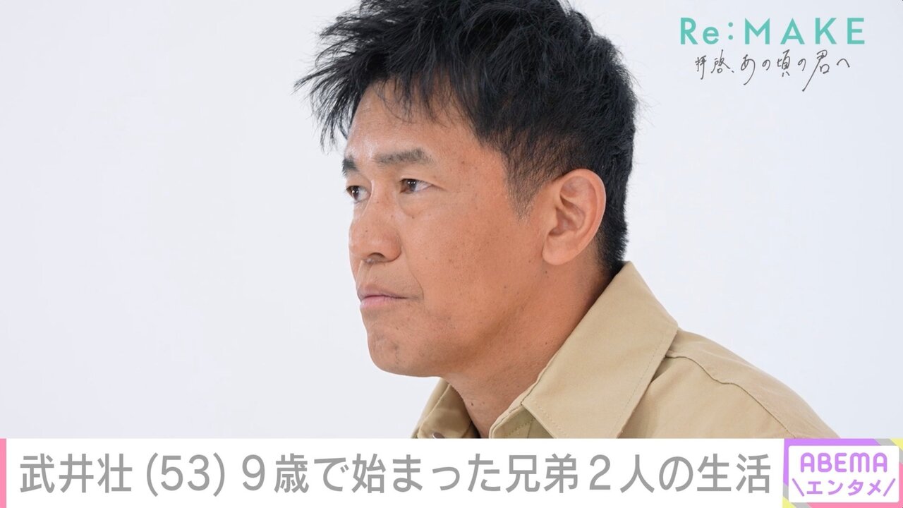 武井壮、9歳で兄と2人暮らし　小学生で月7万5000円稼いだ壮絶な過去を告白