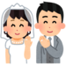 【貧乏男性&非正規男性へ】あなたたちの婚活では高望みNGです。