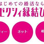 【婚活サイト5選】忙しい人はお見合いサイトを利用しよ!