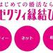 【婚活サイト5選】忙しい人はお見合いサイトを利用しよ!