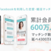 Pairs(ペアーズ) - Facebookを利用した恋愛・婚活マッチングサービス