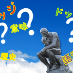 ドッジボールとドッチボールのどちらが正しいの?気になる意味と歴史とは?
