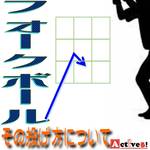 フォークの投げ方とコツ!ポイントはボールの握り方と回転のかけ方?