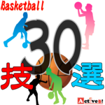 バスケの技30選!ドリブル・シュートのかっこいい技を一覧で解説!