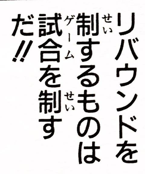 バスケのリバウンドの練習方法と誰でもレベルアップする５つのコツとは Activeる