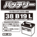バッテリーの基礎知識。