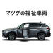 マツダ|福祉車両 ポータル