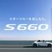 S660|Honda