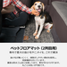 トヨタ アクセサリー | 快適・便利 | ドッグ用品 | トヨタ自動車WEBサイト