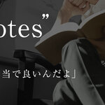 肩の力をすっと抜いてくれるおまじない