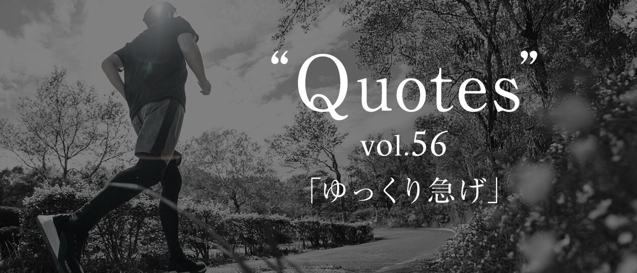頑張り方を見直すきっかけになった言葉