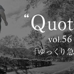 頑張り方を見直すきっかけになった言葉