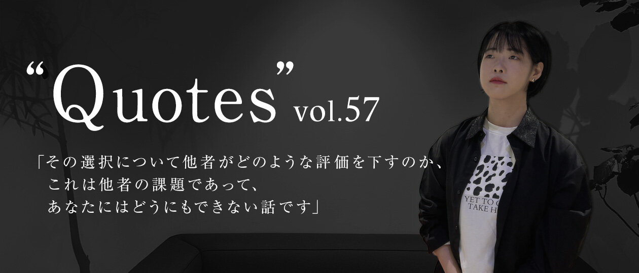 嫌われることを恐れて躊躇していた心が、ふっと軽くなった言葉