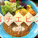 【ゴチエビス vol.49】「元気がない時は、カレーを食べるのだ」先輩社員が落ち込んでいた僕に教えてくれた“隠れ家的”スパイスカレー店