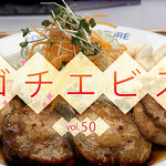 【ゴチエビス vol.50】食材そのものの魅力を大切にしている洋食店で、少し贅沢なランチ
