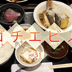 【ゴチエビス vol.51】魚好き必見！ 刺身もついてくる、ヘルシーな魚定食が楽しめる居酒屋