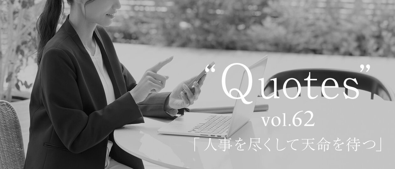 がむしゃらな努力を手放し、 自分の限界の中で全力を尽くす