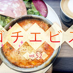 【ゴチエビス vol.52】ラザニアとスペシャルティコーヒーのペアリングが楽しめる穴場カフェ