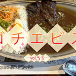 【ゴチエビス vol.53】カレーだけどカレーじゃない？ スパイス料理「コロンボ」が楽しめる隠れ家ランチ
