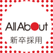 株式会社オールアバウト 採用ページ