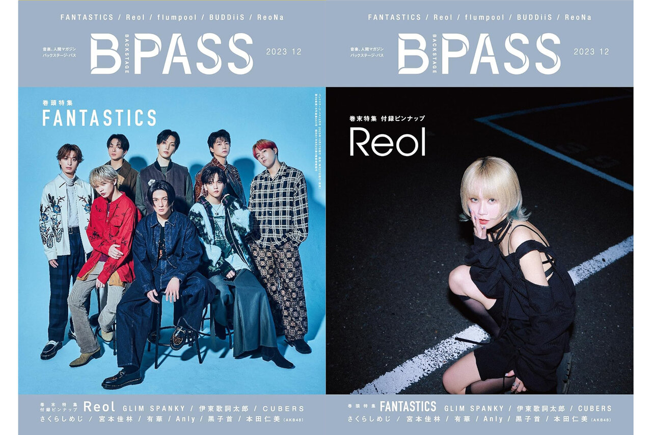 BACKSTAGE PASS 2023年12月号 - B-PASS online
