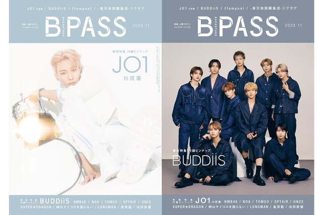 B-PASS 2023年11月号 JO1 BUDDiiS ff7e2b05-7be0-4546-9a8a-
