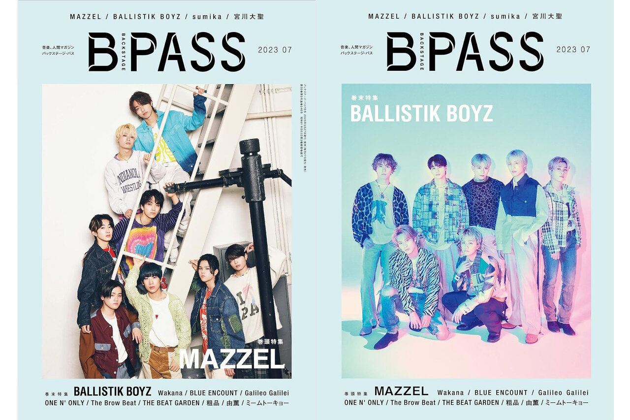 BACKSTAGE PASS 2023年07月号 - B-PASS online