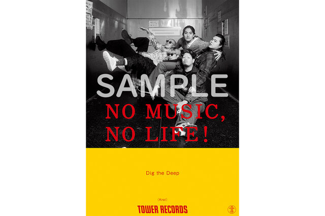 kroi タワーレコードポスター　nomusic nolife タワーレコード「NO MUSIC, NO LIFE.」ポスター意見広告シリーズ