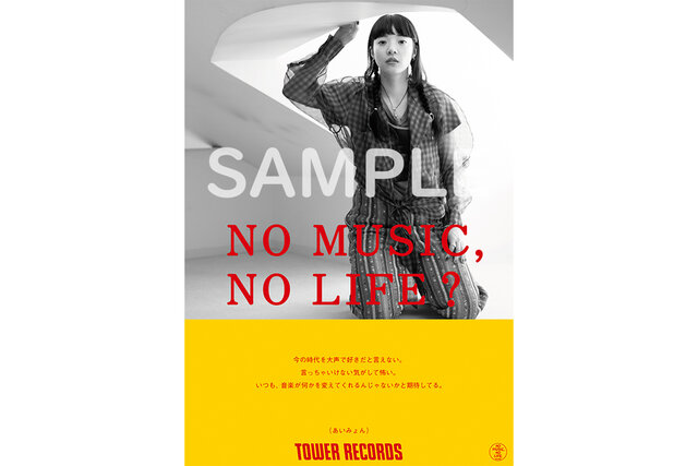 【未展示品】あいみょん × LIVE DAM ◯ Ｂ１ポスター ◯ 未展示品】あいみょん × LIVE DAM ◯ B1ポスター ◯