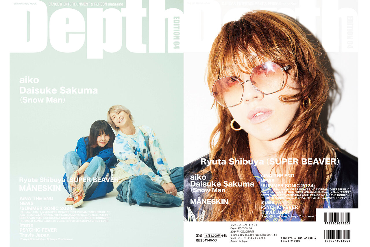 音楽誌初のコラボ表紙が実現！ aiko + 佐久間大介（Snow Man）がカバー