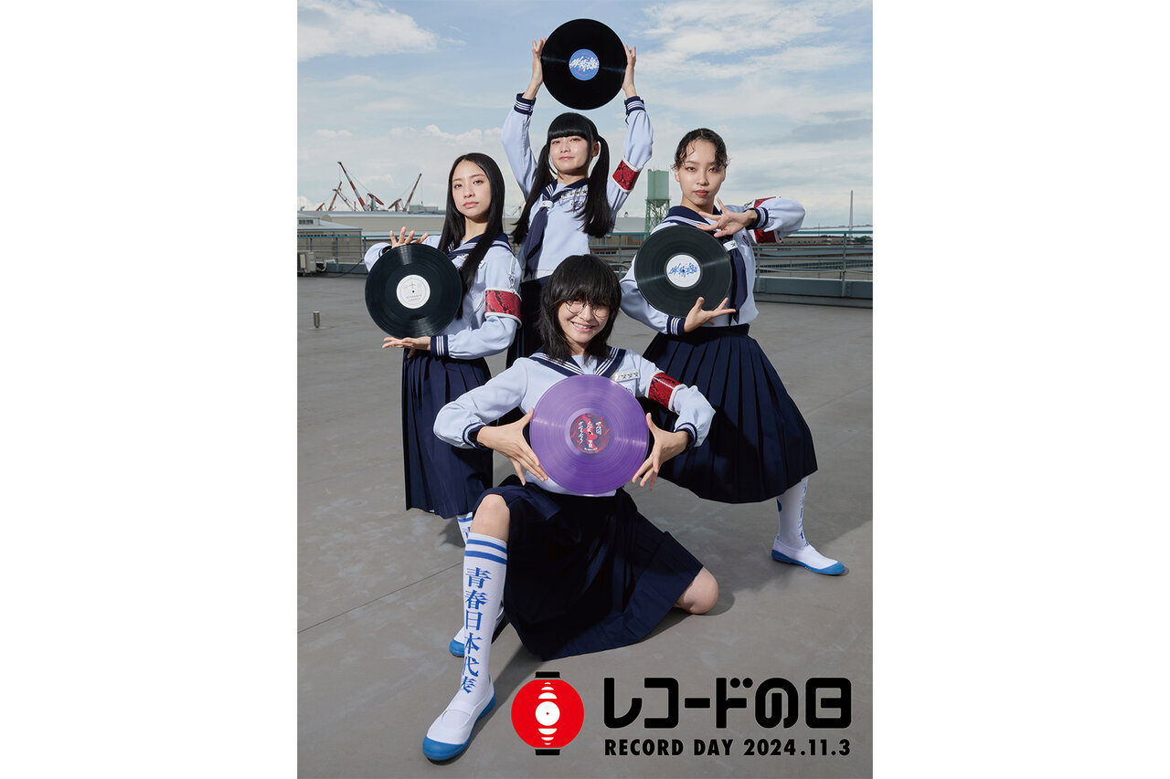 新しい学校のリーダーズがアンバサダーを務める『レコードの日 2024