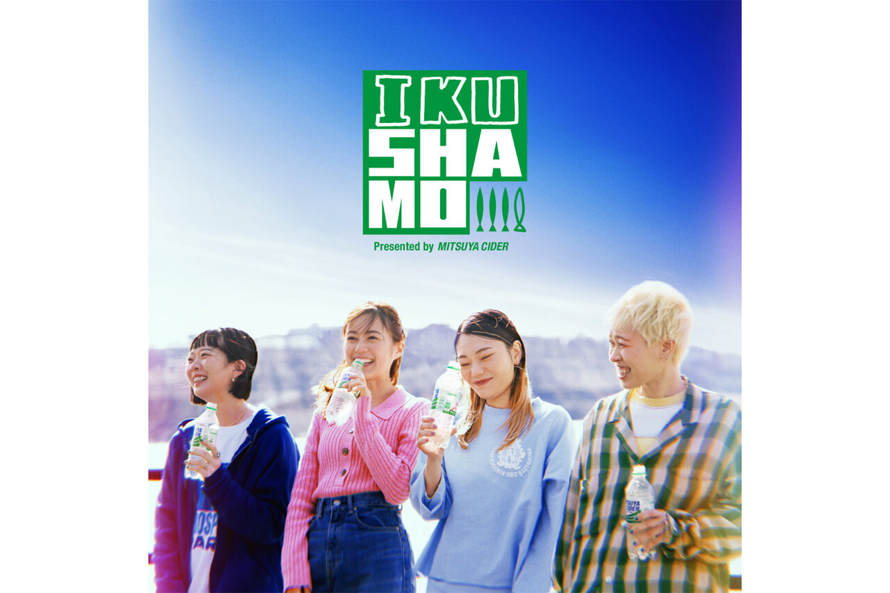 生田絵梨花とSHISHAMOのコラボバンド“IKUSHAMO”を起用した 『三ツ矢