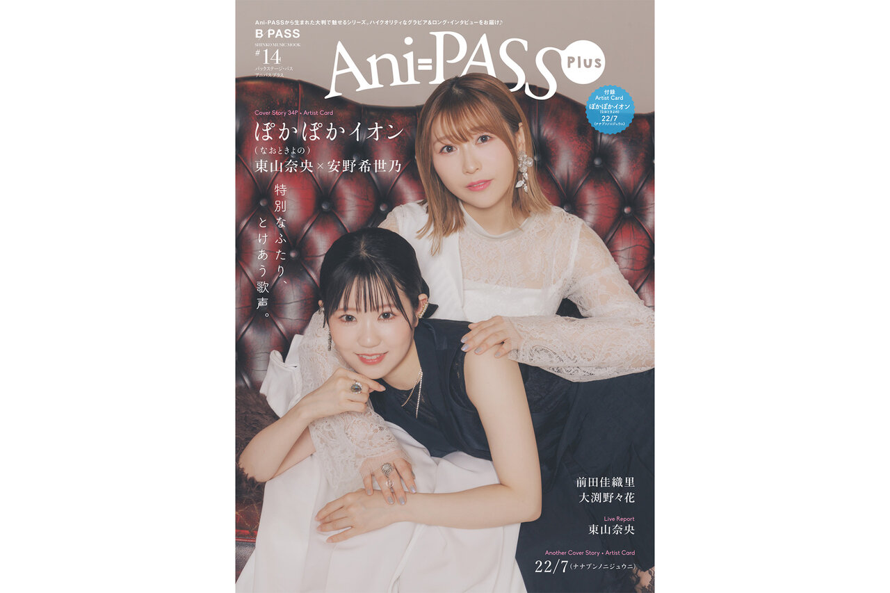 ぽかぽかイオン（なおときよの）が表紙を飾るAni-PASS Plus#14が