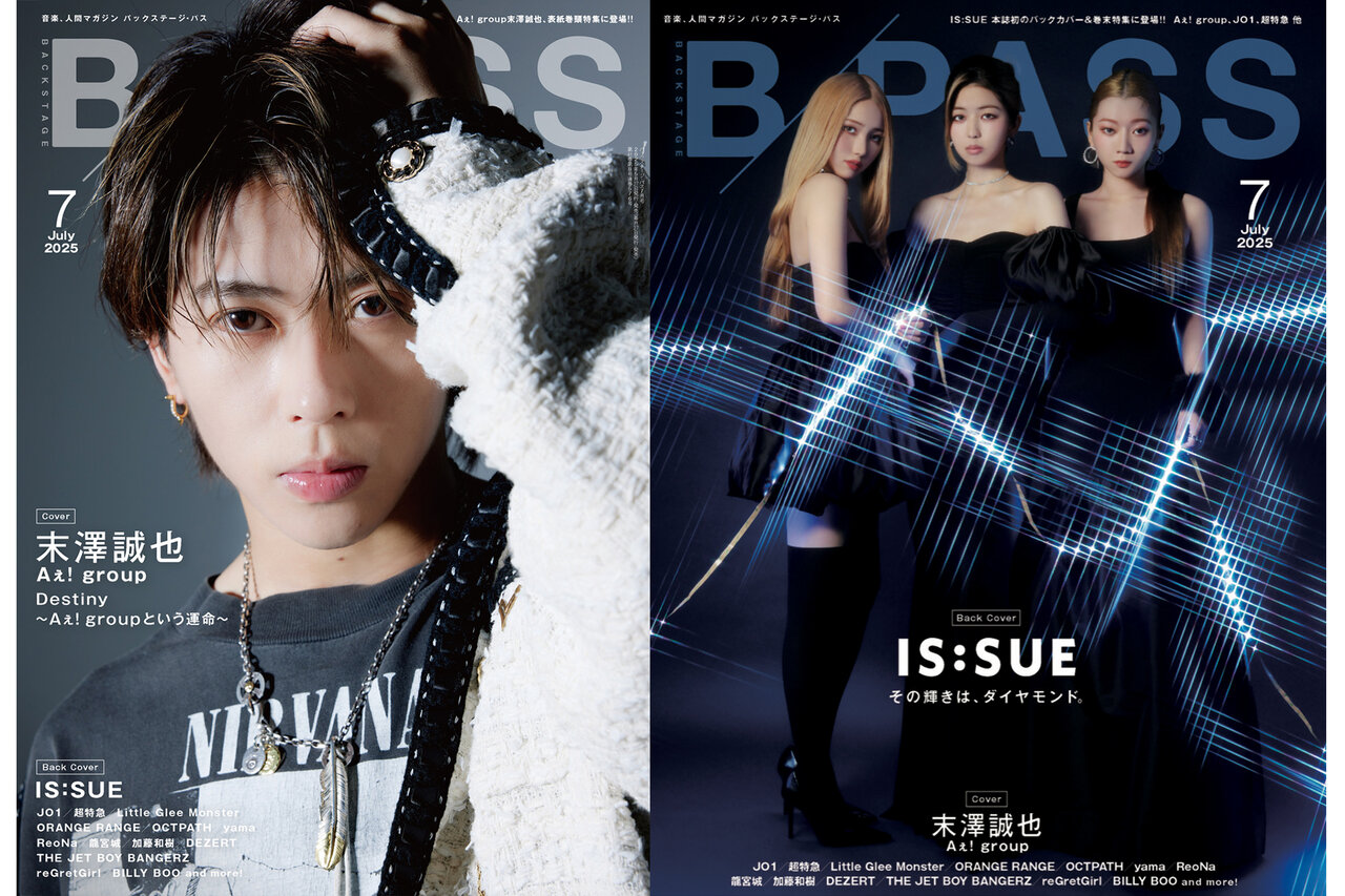 BACKSTAGE PASS 2025年7月号 - B-PASS online